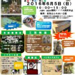 たかとりぶぶるツアー2016